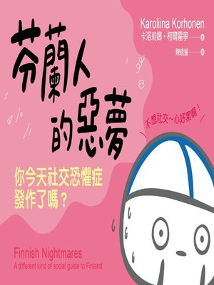 cover image of 芬蘭人的惡夢